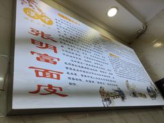 -张明富面皮店(东大街店)