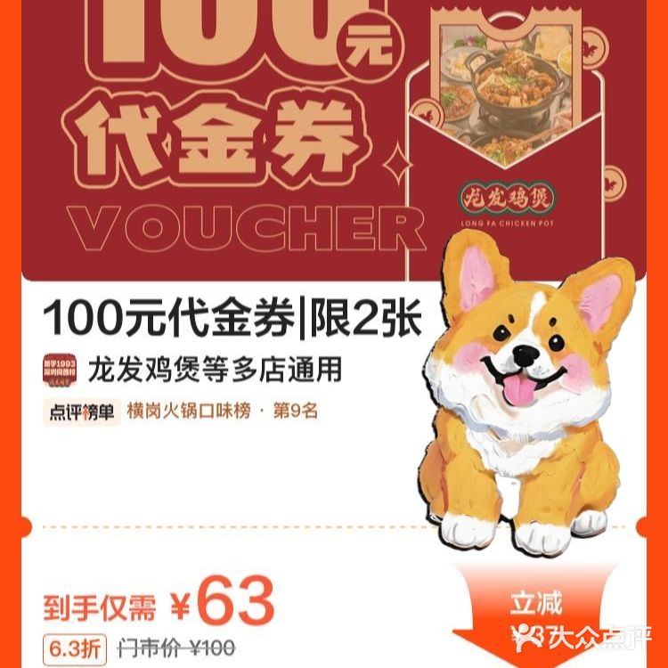 龙发鸡煲|新年特惠福利‼️全场63折鸡煲‼️