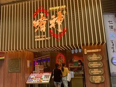 -啫神·广州地标美食(北京路店)