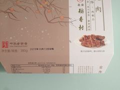 -北京稻香村(大屯路专卖店)