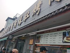 -清真·鸦儿李记·小馆(后海店)