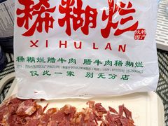 -马志善稀糊爛生熟肉店