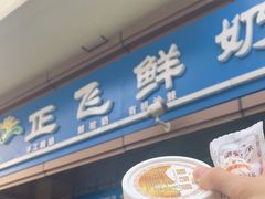 -正飞鲜奶(吐鲁番路店)