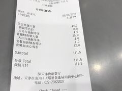 账单-汉堡王(天津鲁能店)