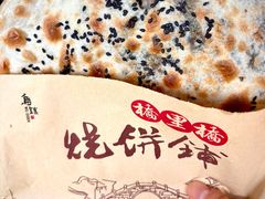 -桥里桥烧饼铺