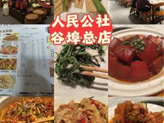 -人民公社大食堂(谷埠街总店)