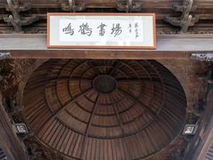 -鸣鹤古镇