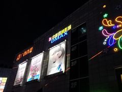 -中影佰纳国际影城DMAX(花都广百广场店)