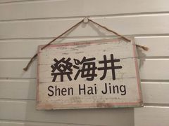 -懒人盐府人家·自贡大麻鱼(安贞店)