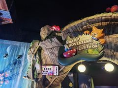 -蓝精灵乐园·世茂精灵之城主题乐园