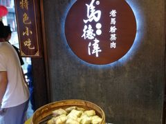 -老马粉蒸肉(西塘古镇店)