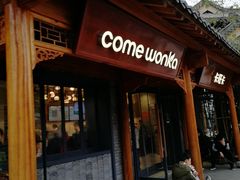 -卡旺卡(合肥半边街店)