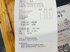 账单-和府捞面(石景山喜隆多店)