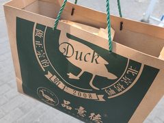 -品意德北京烤鸭(建设路店)