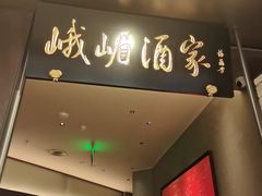 -望京辣宴·古法川菜(望京店)