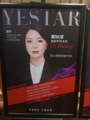 -Yestar艺星医疗美容医院