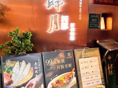 -肆月河豚·新淮扬菜·烤鸭(中关村店)