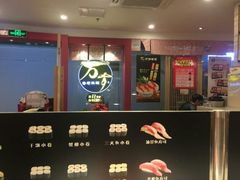 -万岁寿司(芳村店)