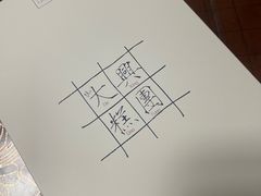 -阮大兴糕团(日月光中心店)
