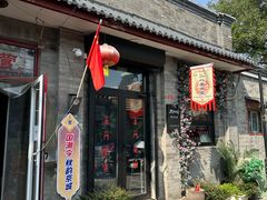 -赵府街副食店