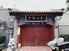 -百花深处胡同