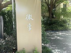 -徽季荣派徽菜