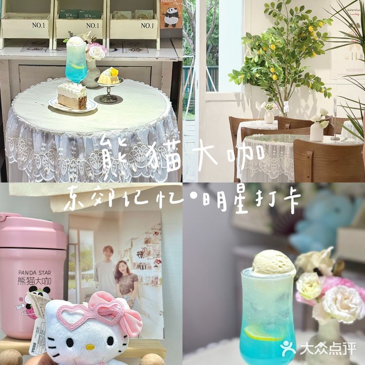 🔥东郊记忆偶遇超可爱熊猫咖啡店！信居然来过！