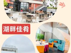 -岁粤Moon·湖景餐厅(月光码头店)