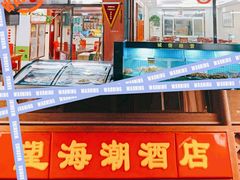 门面-望海潮海鲜店 特色家常菜(在海一方店)