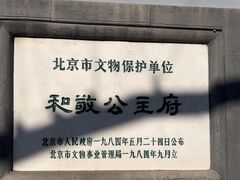 -和敬公主府