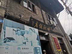 -映秋饭店(李庄总店)