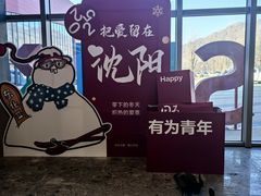 -东北亚滑雪场