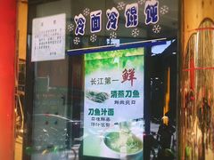 门面-老半斋(福州路店)