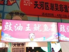 -天河领展广场