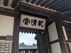 -景福宫
