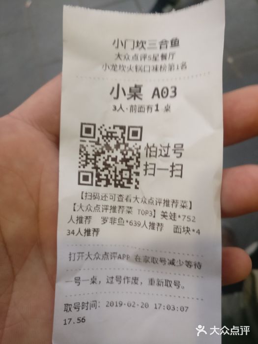 小门坎三合鱼(总店)账单图片