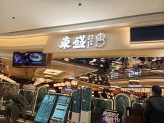 -東盛炭烤自助料理(玄武招商花园城店)