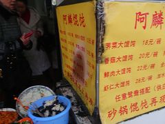 -阿麟馄饨(延长路店)
