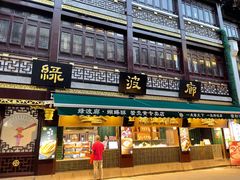 门面-绿波廊(豫园店)