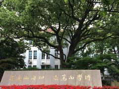 -复旦大学光华楼
