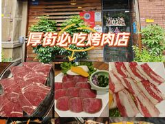 -山居屋炭火烧肉(厚街万达店)