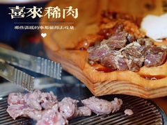 -喜来稀肉(虹泉路店)