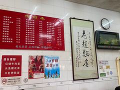 -老赵面店(大西路店)