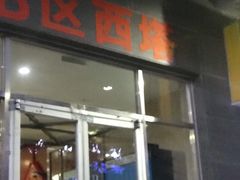 门面-茉川甜品MOCHUAN