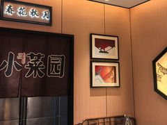 -小菜园新徽菜(芜湖万达店)