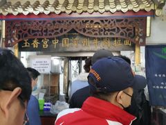 -玉香宫河州牛肉拉面
