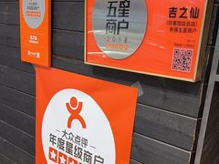 -吉之仙•中国制造•出口级食材日料店(领事馆总店)