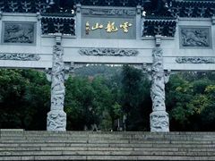 -云龙山