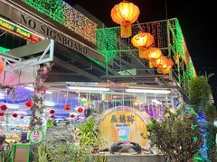 -無招牌海鮮(芽笼店)