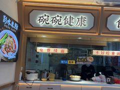 -十八梯邓凳面(大坪正街店)